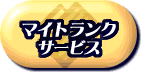 �}�C�g�����N